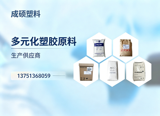 成硕塑料邵阳线上分站